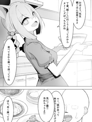 [カワムラリバーヴィレッジ (カワムラ)] ルミちゃんをめしあがれ!! (ブルーアーカイブ)_18_plll
