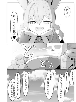 [カワムラリバーヴィレッジ (カワムラ)] ルミちゃんをめしあがれ!! (ブルーアーカイブ)_19_enlk