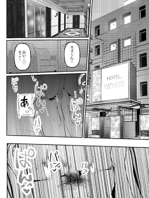 [シラログ屋2] 0時までのシンデレラ 亡き恋人の身代わりになったFカップギャル_04_ivbt