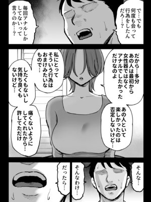 [テクニシャン] アナルセックスが生んだある夫婦の再構築物語_08_wtuo