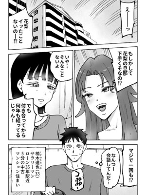 [テクニシャン] 絶頂崩壊〜妻の友達をイかせたら…その夫に妻を壊されました〜_005_xffa