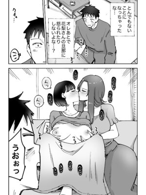 [テクニシャン] 絶頂崩壊〜妻の友達をイかせたら…その夫に妻を壊されました〜_012_oehk