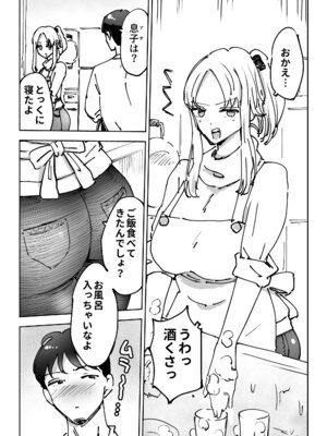[テクニシャン] 緊急避妊役〜たった一度…妻に中出ししただけなのに〜_008_ijhw