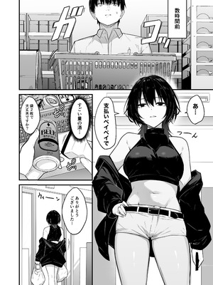 [ナツザメ] ダウナーギャルはオカズにされるのが趣味_03_jntw