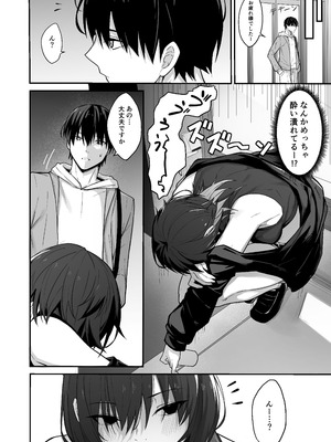 [ナツザメ] ダウナーギャルはオカズにされるのが趣味_05_amux