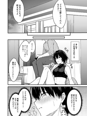 [ナツザメ] ダウナーギャルはオカズにされるのが趣味_07_ifyn