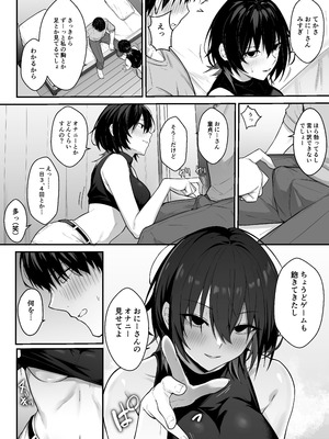 [ナツザメ] ダウナーギャルはオカズにされるのが趣味_09_shvn