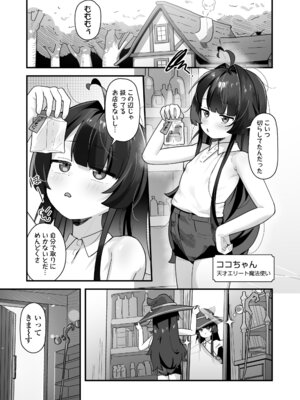[ラインアウト (よんけた)] 催眠魔法で即堕ち❤ナマイキ魔女ココちゃん〜天才エリートなのにぃ❤魔物ちんぽにクソザコ負けアクメ❤キメちゃいましたぁ❤❤〜_04_ntfn