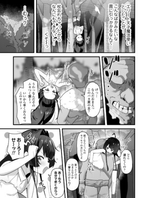 [ラインアウト (よんけた)] 催眠魔法で即堕ち❤ナマイキ魔女ココちゃん〜天才エリートなのにぃ❤魔物ちんぽにクソザコ負けアクメ❤キメちゃいましたぁ❤❤〜_06_uiwl