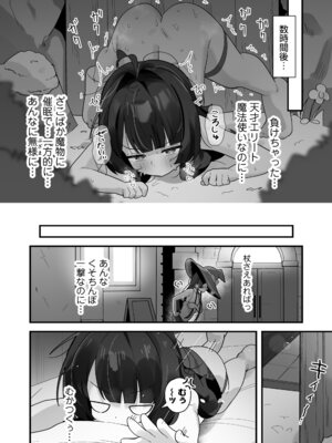[ラインアウト (よんけた)] 催眠魔法で即堕ち❤ナマイキ魔女ココちゃん〜天才エリートなのにぃ❤魔物ちんぽにクソザコ負けアクメ❤キメちゃいましたぁ❤❤〜_17_drfk