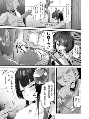 [ラインアウト (よんけた)] 催眠魔法で即堕ち❤ナマイキ魔女ココちゃん〜天才エリートなのにぃ❤魔物ちんぽにクソザコ負けアクメ❤キメちゃいましたぁ❤❤〜_26_tgnr