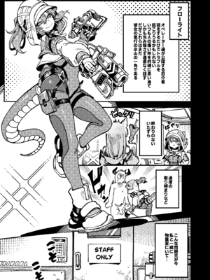[捕食少女 (カラスちゃん)] フローライトのシークレット協約 (アークナイツ： エンドフィールド) [DL版]_08_wtbr