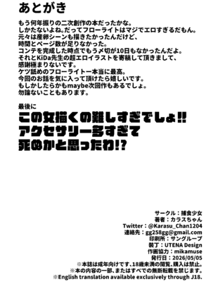 [捕食少女 (カラスちゃん)] フローライトのシークレット協約 (アークナイツ： エンドフィールド) [DL版]_41_soaj