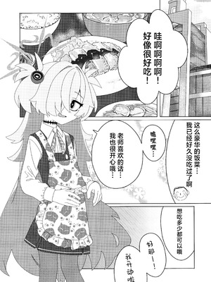 (C107) [のり弁当(のり)] イタガキカノエチ (ブルーアーカイブ)｜板垣鹿江色色 [角都九阳个人汉化]_03_dexh