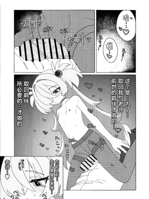 (C107) [のり弁当(のり)] イタガキカノエチ (ブルーアーカイブ)｜板垣鹿江色色 [角都九阳个人汉化]_09_rgul