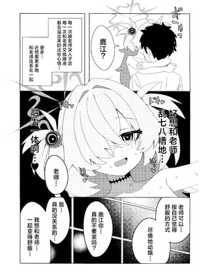 (C107) [のり弁当(のり)] イタガキカノエチ (ブルーアーカイブ)｜板垣鹿江色色 [角都九阳个人汉化]_17_oqnc