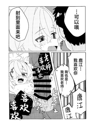 (C107) [のり弁当(のり)] イタガキカノエチ (ブルーアーカイブ)｜板垣鹿江色色 [角都九阳个人汉化]_19_ulkf