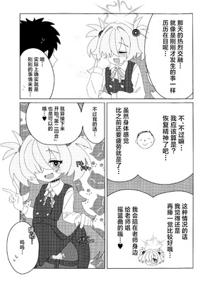 (C107) [のり弁当(のり)] イタガキカノエチ (ブルーアーカイブ)｜板垣鹿江色色 [角都九阳个人汉化]_21_veub