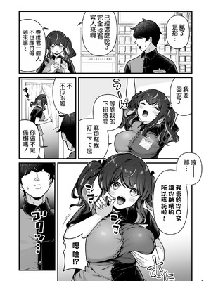 [Maritozzo (BS3)] 彼氏持ち巨乳バイトギャルとめちゃくちゃセックスした話3 [空気系☆漢化]_09_xupy