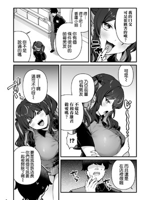 [Maritozzo (BS3)] 彼氏持ち巨乳バイトギャルとめちゃくちゃセックスした話3 [空気系☆漢化]_10_mcde