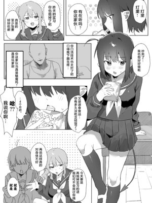 [うさぎ小屋] クソ雑魚なサキュバスのごはん係になった話 [中国翻译]_02_uipq