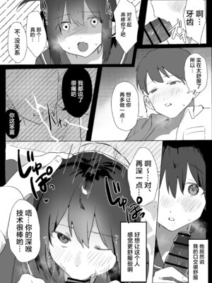 [うさぎ小屋] クソ雑魚なサキュバスのごはん係になった話 [中国翻译]_08_fumd