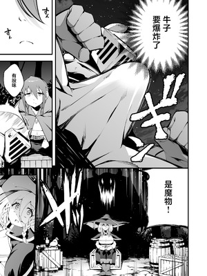 [じしゃく入道 (七芽乃はゆた)] 見習い魔女と呪いのちんぽ [中国翻訳] [DL版]_06_lead