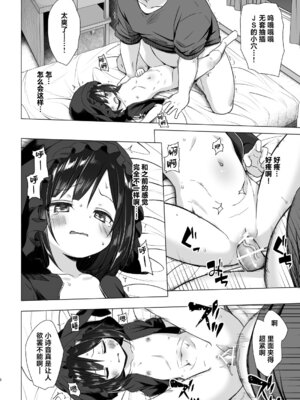 [ノラネコノタマ (雪野みなと)] よるべのないしのんちゃん 後編｜无家可归的小诗音 [欶澜汉化组] [DL版]_06_mhsl