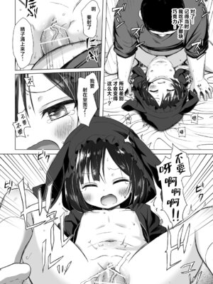 [ノラネコノタマ (雪野みなと)] よるべのないしのんちゃん 後編｜无家可归的小诗音 [欶澜汉化组] [DL版]_08_uiar