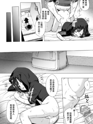 [ノラネコノタマ (雪野みなと)] よるべのないしのんちゃん 後編｜无家可归的小诗音 [欶澜汉化组] [DL版]_10_ubmu
