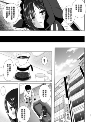 [ノラネコノタマ (雪野みなと)] よるべのないしのんちゃん 後編｜无家可归的小诗音 [欶澜汉化组] [DL版]_11_mxsk