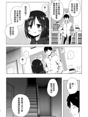 [ノラネコノタマ (雪野みなと)] よるべのないしのんちゃん 後編｜无家可归的小诗音 [欶澜汉化组] [DL版]_12_rsak