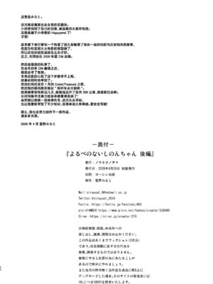 [ノラネコノタマ (雪野みなと)] よるべのないしのんちゃん 後編｜无家可归的小诗音 [欶澜汉化组] [DL版]_26_txmy