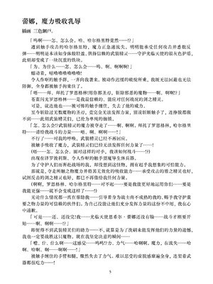 [黒イ都 (よろず)] SSS (sin 光臨天使エンシェル・レナ) [中国翻訳] [Bismuth个人汉化]_04_xriq
