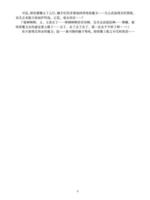 [黒イ都 (よろず)] SSS (sin 光臨天使エンシェル・レナ) [中国翻訳] [Bismuth个人汉化]_08_hifh