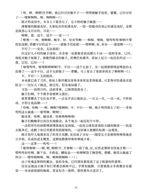 [黒イ都 (よろず)] SSS (sin 光臨天使エンシェル・レナ) [中国翻訳] [Bismuth个人汉化]_10_duoc