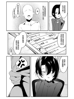 [ウチの横 (はなまる先生)] 男の娘インキュバスの苦衷 [中国翻訳] [DL版]_04_xevl