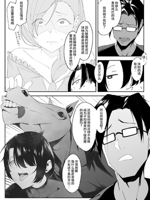 [ウチの横 (はなまる先生)] 男の娘インキュバスの苦衷 [中国翻訳] [DL版]_05_ddhy