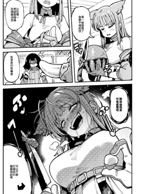 [捕食少女 (カラスちゃん)] フローライトのシークレット協約 (アークナイツ： エンドフィールド)｜螢石的秘密協議 [中国語] [DL版]_06_gaxn