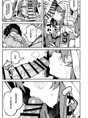 [捕食少女 (カラスちゃん)] フローライトのシークレット協約 (アークナイツ： エンドフィールド)｜螢石的秘密協議 [中国語] [DL版]_14_tyiu