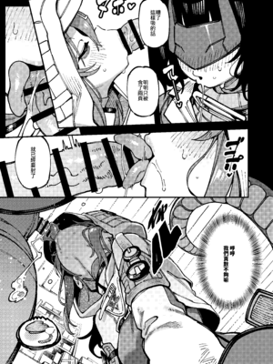 [捕食少女 (カラスちゃん)] フローライトのシークレット協約 (アークナイツ： エンドフィールド)｜螢石的秘密協議 [中国語] [DL版]_16_pqei