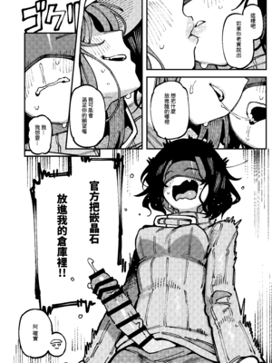[捕食少女 (カラスちゃん)] フローライトのシークレット協約 (アークナイツ： エンドフィールド)｜螢石的秘密協議 [中国語] [DL版]_25_mngw