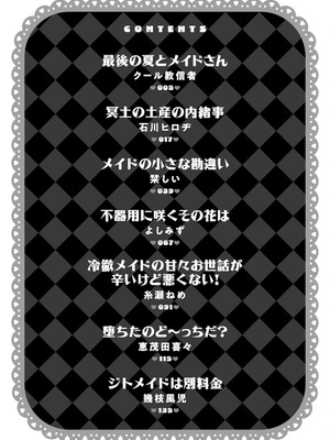 [アンソロジー] クールなメイドさんにねっとり甘やかされちゃうアンソロジーコミック [DL版]_004_kkue
