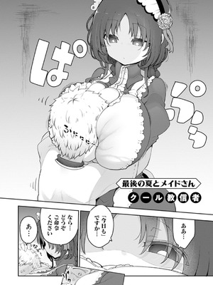 [アンソロジー] クールなメイドさんにねっとり甘やかされちゃうアンソロジーコミック [DL版]_006_ixgc