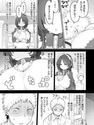 [アンソロジー] クールなメイドさんにねっとり甘やかされちゃうアンソロジーコミック [DL版]_007_qoxc