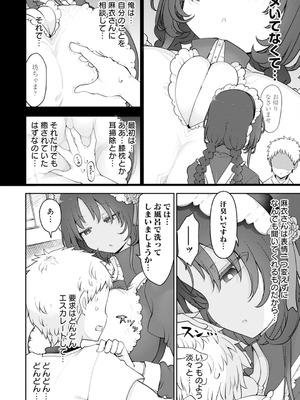 [アンソロジー] クールなメイドさんにねっとり甘やかされちゃうアンソロジーコミック [DL版]_008_pxvy