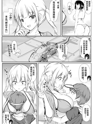 [石ケンピ (イッシー13)] 何でも「はいはい」でシてくれるエッチな姉〜夏休み編〜 [中国翻訳]_004