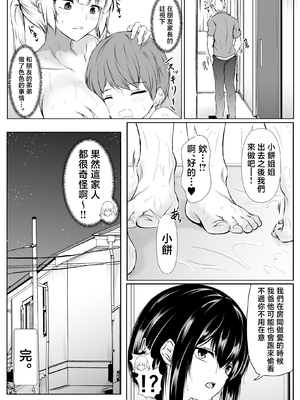[石ケンピ (イッシー13)] 何でも「はいはい」でシてくれるエッチな姉〜夏休み編〜 [中国翻訳]_058