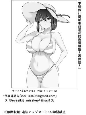 [石ケンピ (イッシー13)] 何でも「はいはい」でシてくれるエッチな姉〜夏休み編〜 [中国翻訳]_060