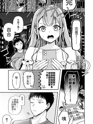 [みっつまん] 終電逃したから、一晩泊めて？ [中譯]_02